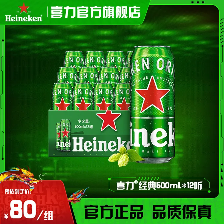 【官旗】喜力经典罐装啤酒500ml*12罐麦芽度11.4酒精度5.0