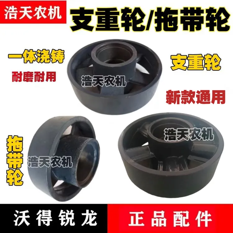 沃得锐龙收割机配件 沃得支重轮 履带行走轮 地轮拖带轮加厚耐磨