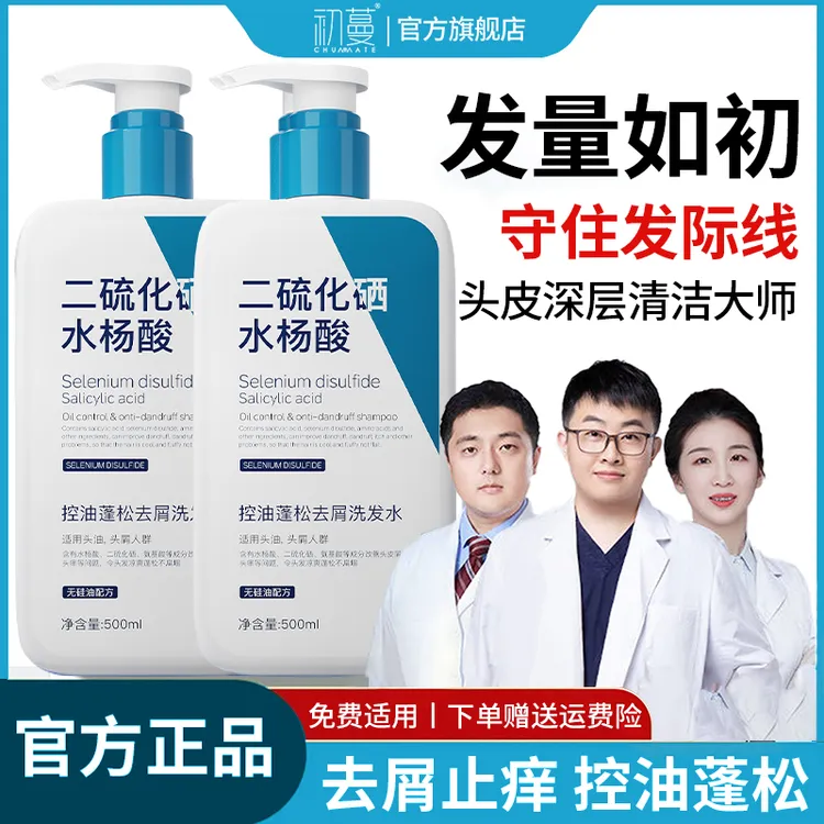 【官方正品✅】二硫化硒洗发水去屑止痒深层毛囊清洁控油蓬松洗头膏