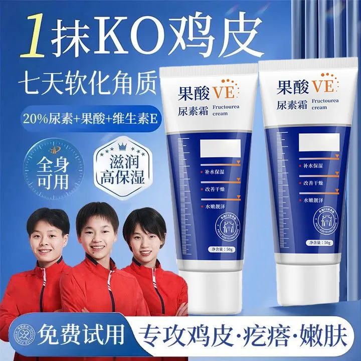 【官方正品】维E尿素霜10%尿素防干裂去鸡皮滋润保湿身体乳软化角质