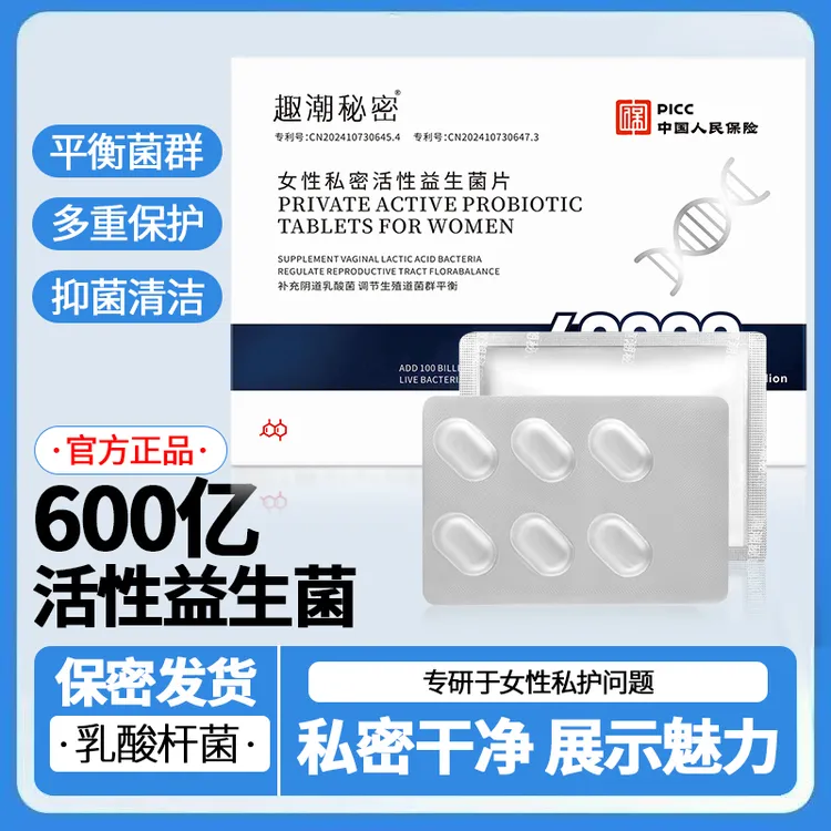 官方正品女性乳酸杆菌益生菌片私密专用内塞护理抑菌阴道妇科