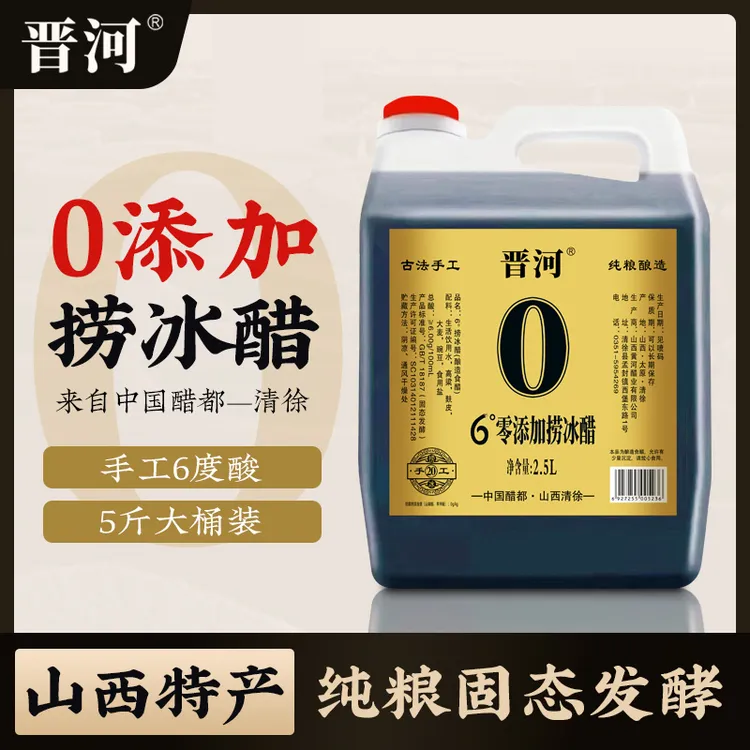  【拍一发二】山西金标6度零添加捞冰醋 纯粮食固态发酵