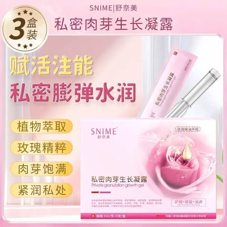 舒奈美私密肉芽生长凝露凝胶妇科女私处紧润膨弹致水润长肉芽凝胶
