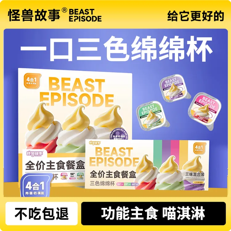 三色绵绵杯全价主食餐盒猫咪鲜肉营养护肠胃排毛免疫美毛罐头