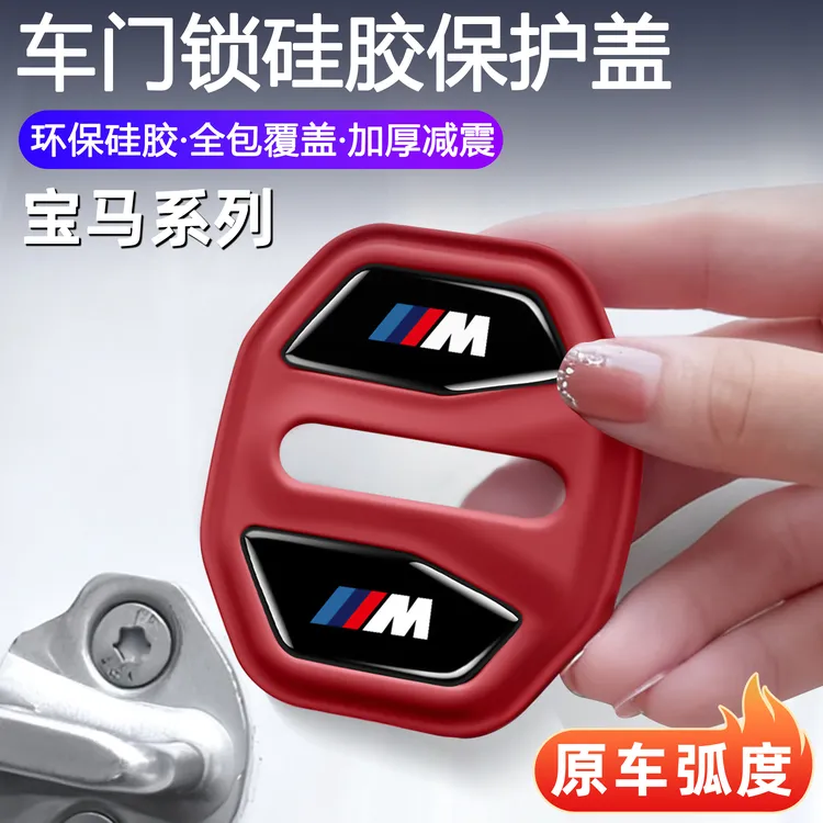 宝马3系5系车门锁保护盖X3X1X5门锁盖减震缓冲保护套车内饰必需品