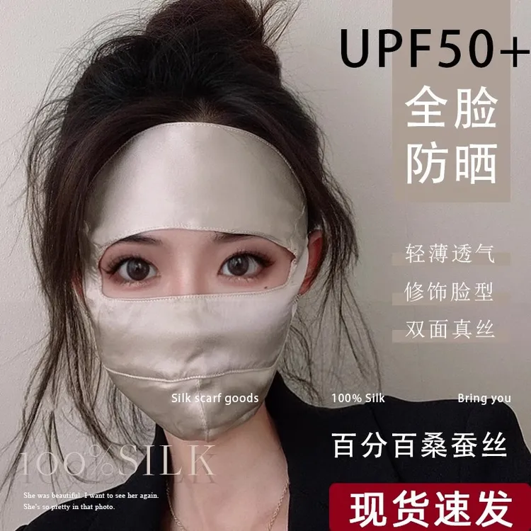 桑蚕丝真丝防晒面罩防紫外线装备女脸罩全脸春夏必备骑车防晒装备