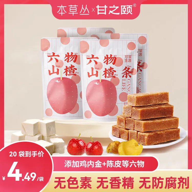 甘之颐六物山楂条儿童维c办公室零食鸡内金陈皮茯苓山药70g/袋TW