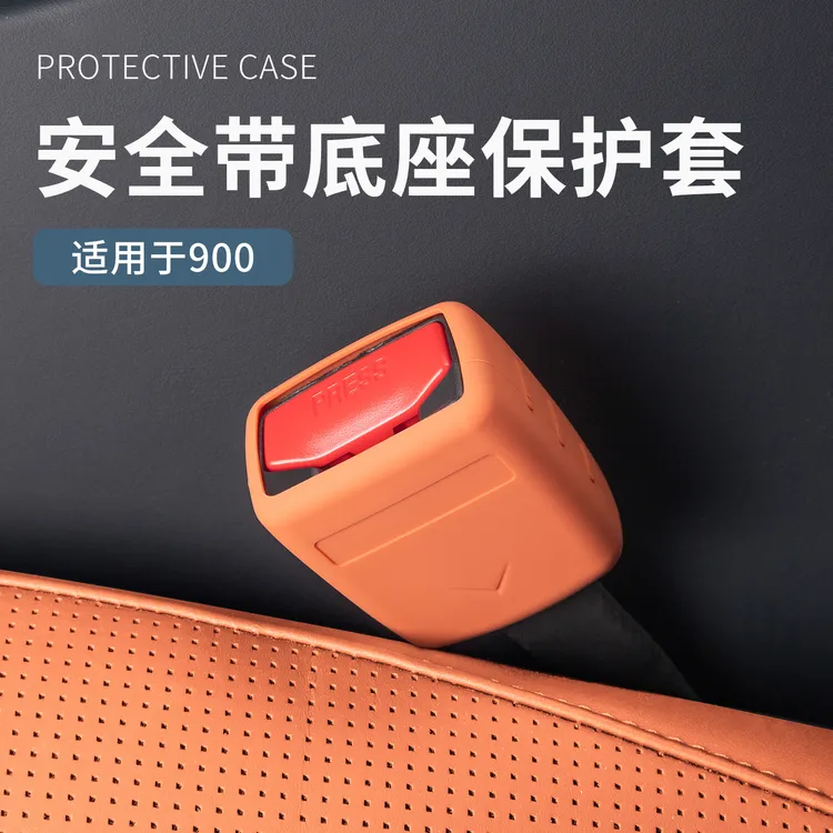 适用于领克900用品车载安全带保护套安全带底座硅胶套领克900配件