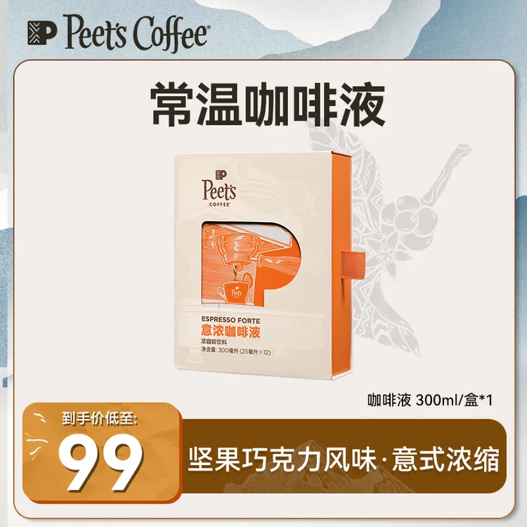 【Peet's经典】皮爷新品意浓咖啡液25ml*12袋*1盒浓缩咖啡液黑咖啡