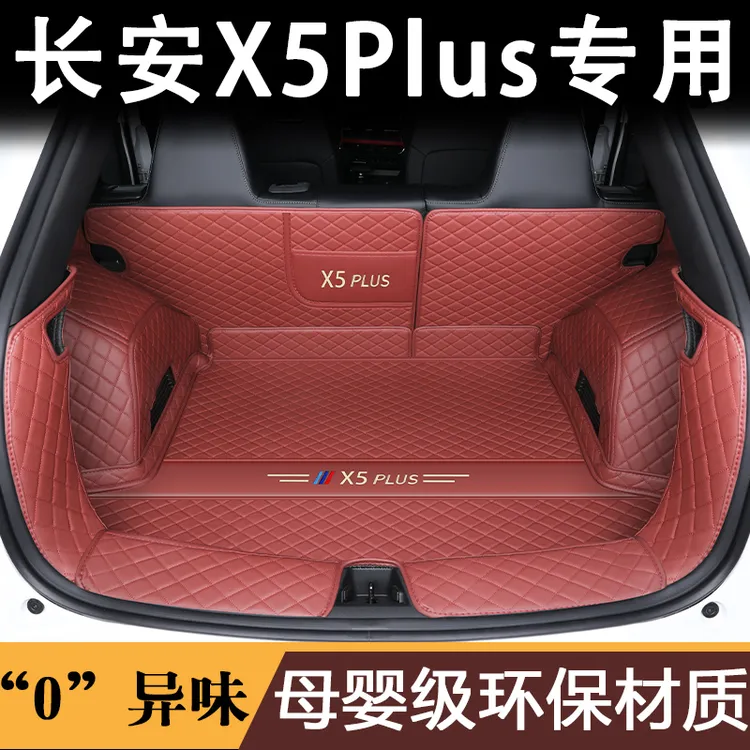 25款长安x5plus后备箱垫全包围欧尚x5plus后尾箱垫高能版汽车专用