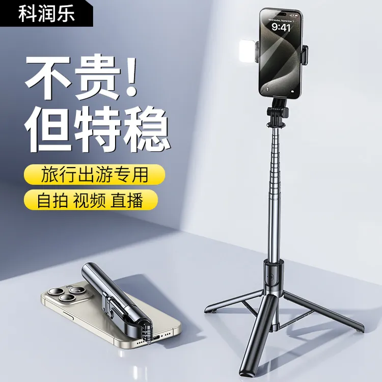 科润乐自拍杆多功能蓝牙遥控拍照 三脚架直播拍摄自拍一体式神器