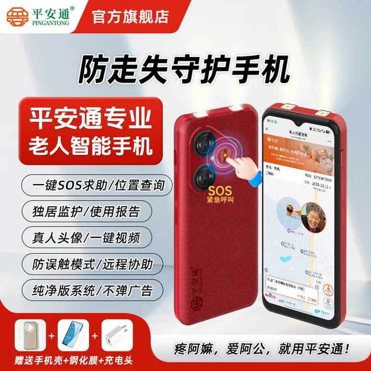 平安通老年机老人桌面智能手机大音量大屏大字体一键语音老年手机