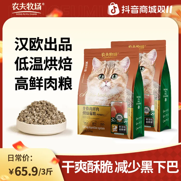 【汉欧款】农夫牧场全价低温烘焙粮高蛋白鲜肉无谷成幼猫全年龄段