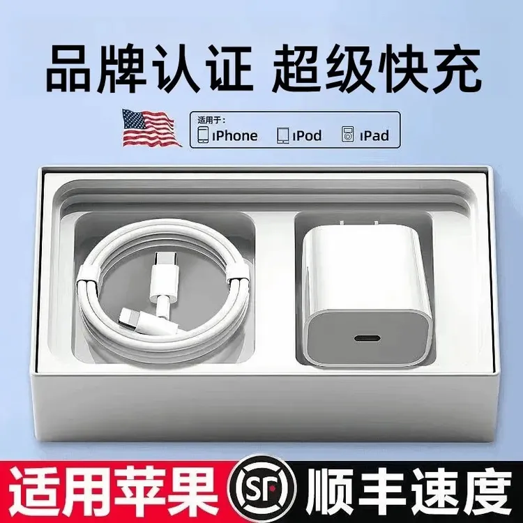 适用苹果PD50充电器14/13/12/11promax/Xr快充头8P/7快充数据1M线