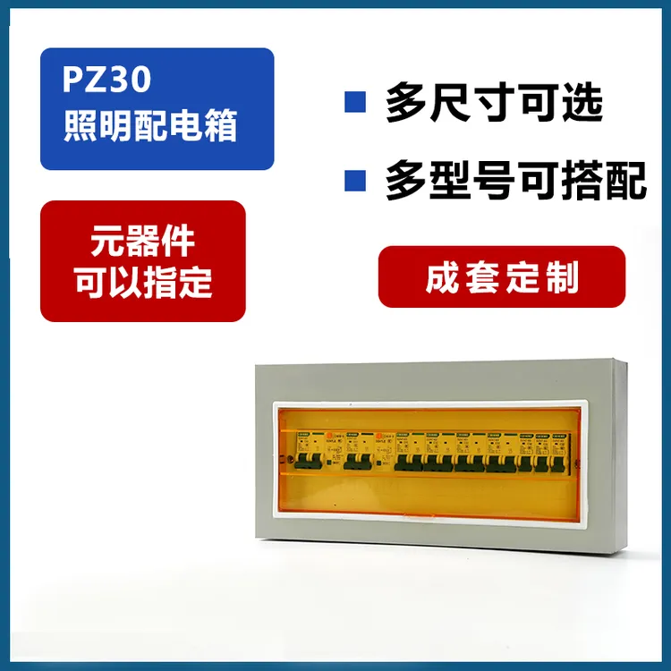 家用配电箱PZ30暗装开关控制盒电源控制箱多种搭配可选品牌可选定