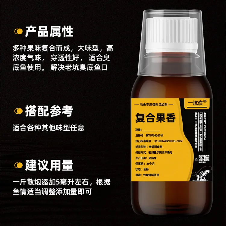 复合果香-多种果味复合而成，大味型，高浓度气味，穿透性好钓鱼