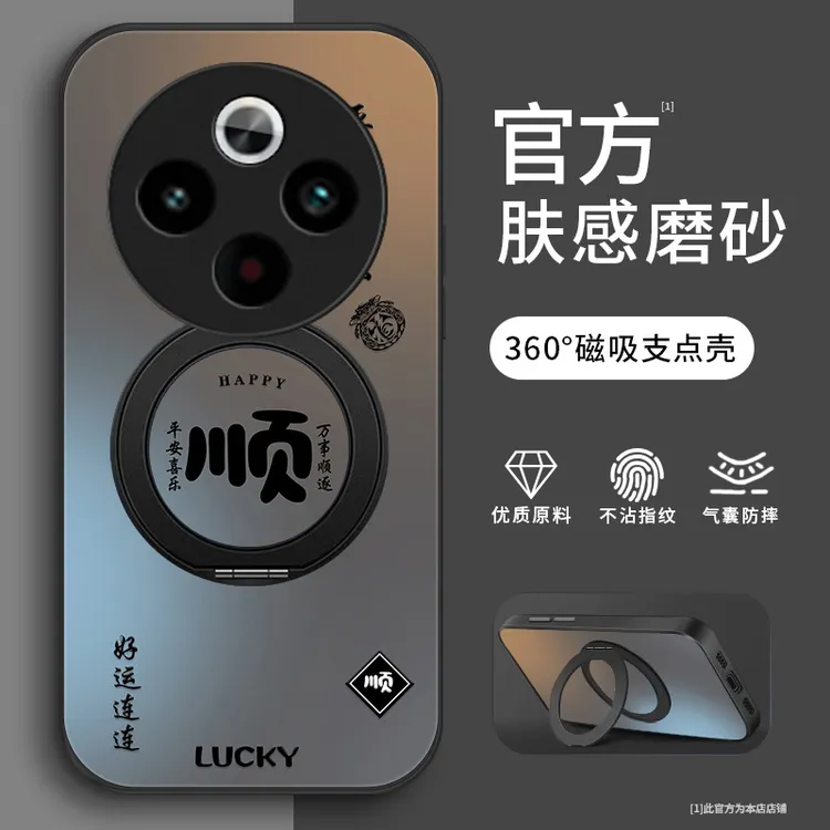 万事顺遂适用vivoY300pro+手机壳Y500支架款Y300GT爆款y300T个性