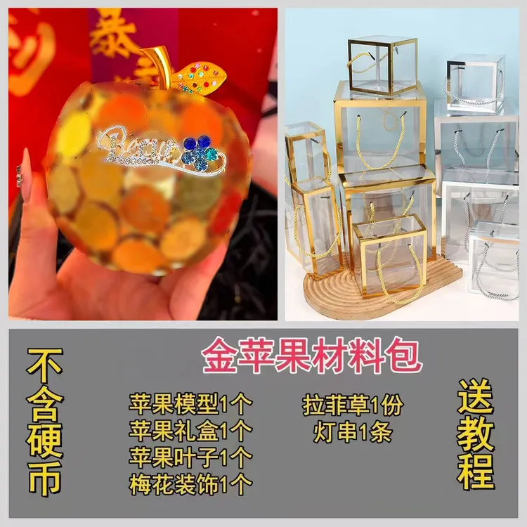平安夜硬币苹果diy手工材料包全套金色平安果圣诞节礼物送女朋友