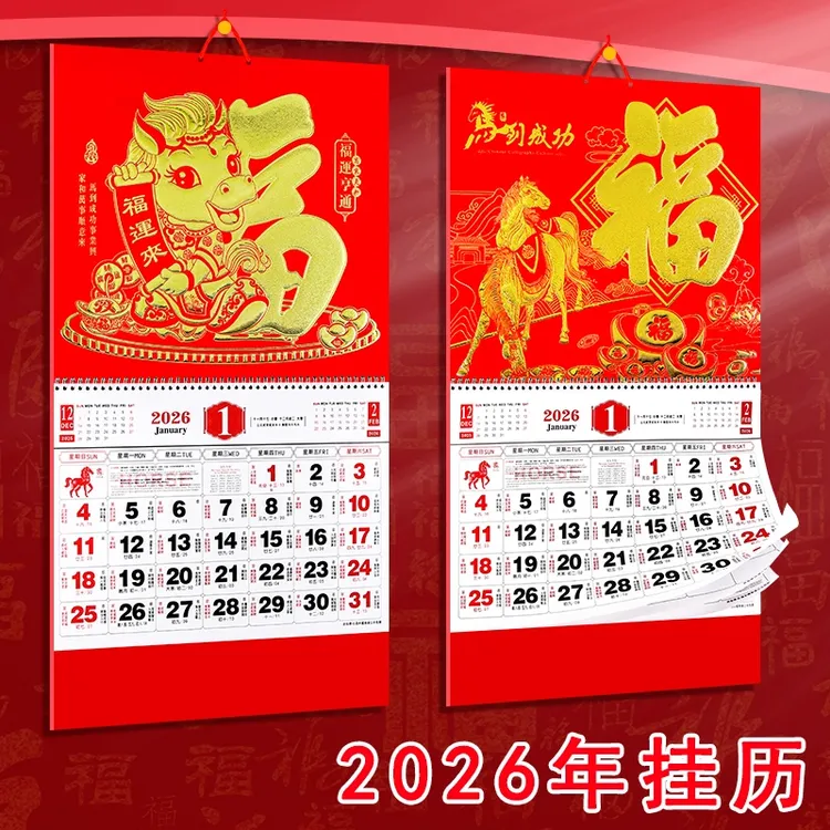 马年挂历福字挂式日历家用挂墙大日历墙挂老黄历挂式月历本老年历
