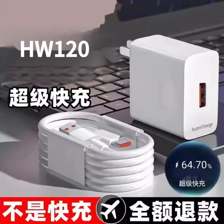 HW120快充头适用华为充电器6A数据线快充充电头快速充电器