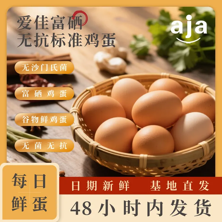 富硒鲜鸡蛋无抗鲜鸡蛋无激素无腥味30枚