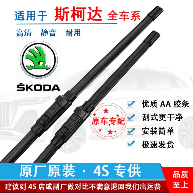 刮雨器静音大众适用斯柯达无骨雨刮器雨刷明锐昕动全新野帝昊锐片