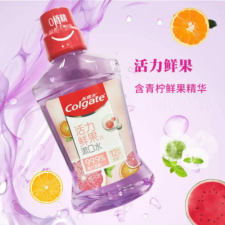正品高露洁漱口水活力鲜果味不含酒精便携装含氟清新口气便携