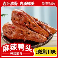 川味麻辣鸭头开袋即食真空追剧解馋休闲零食下酒DB