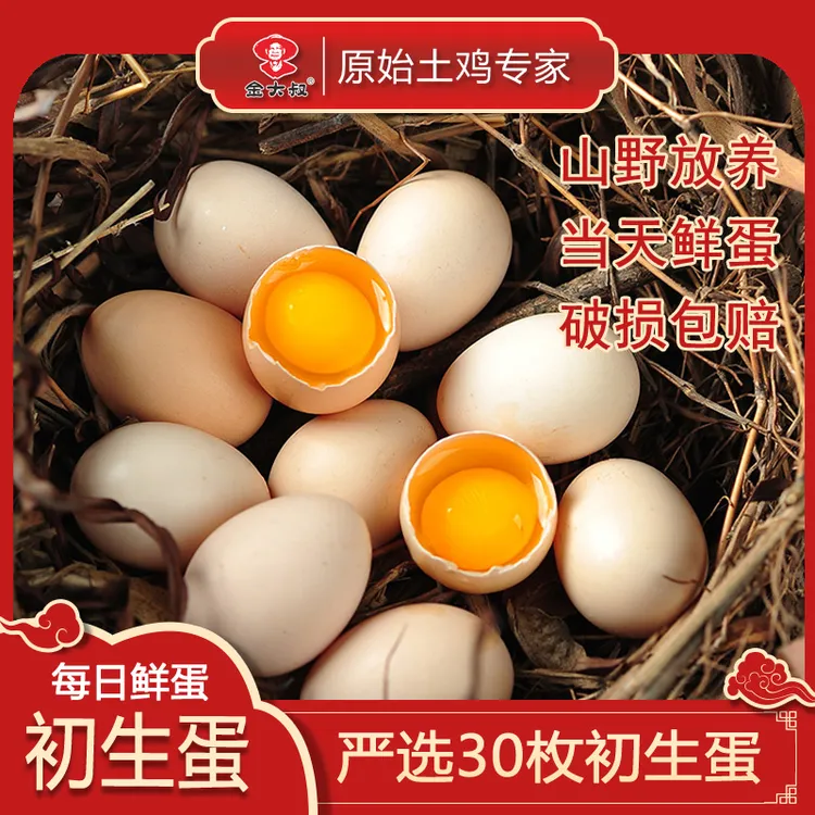 【春茂土三黄鸡】自然野外放养富硒初生土鸡蛋/30枚