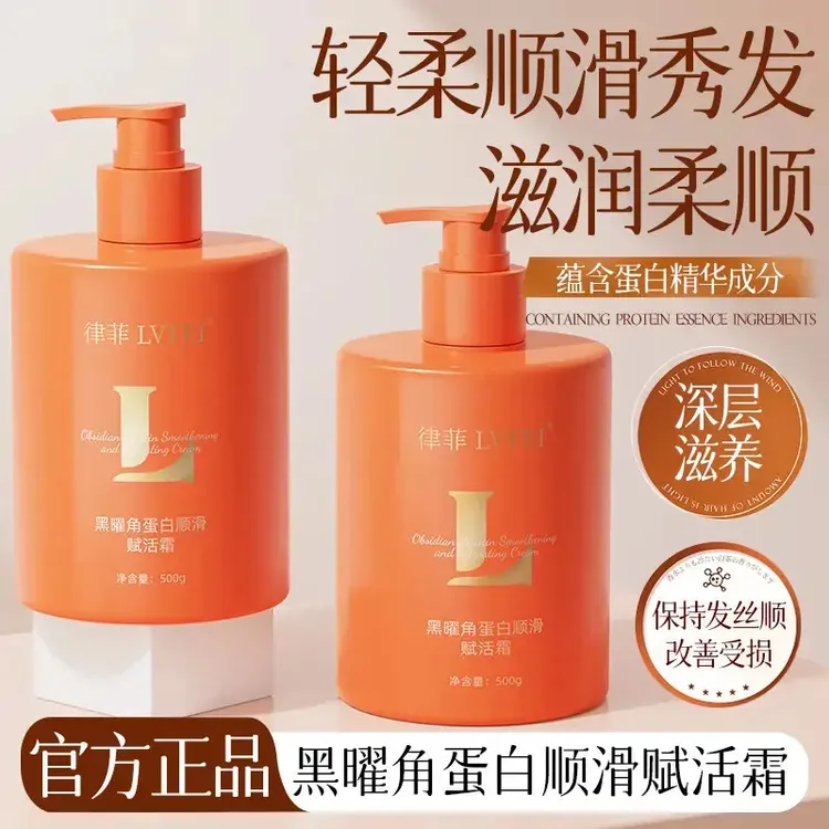 【滋养修护】 黑曜角蛋白顺滑赋活霜滋养发干枯毛躁滋润柔顺滑发膜