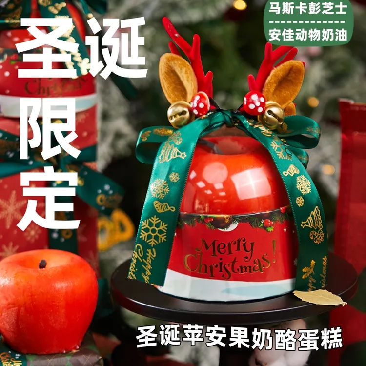 圣诞奶酪蛋糕礼物芝士甜品平安果蛋糕圣诞平安果蛋糕
