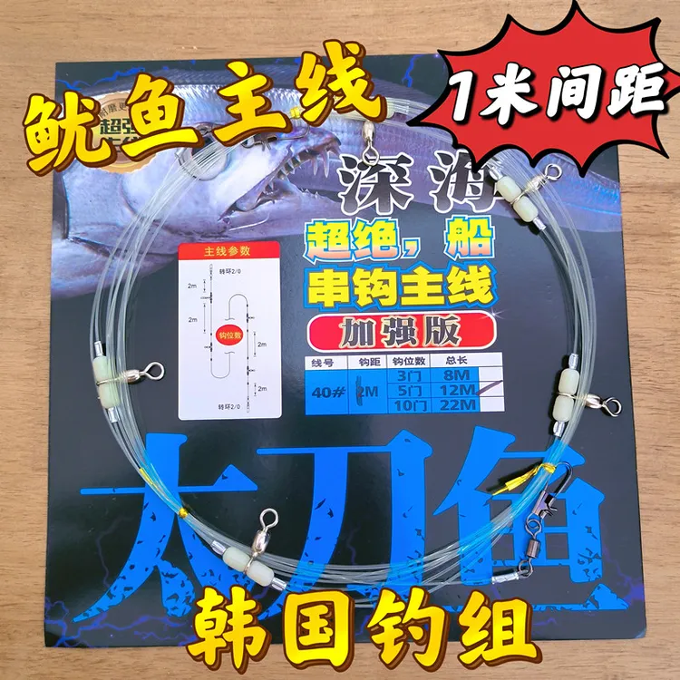 鱿鱼串钩主线(间距1米)东海海钓火箭鱿鱼【韩国钓组】日本进口布卷