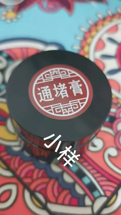 通堵膏小样，缓解疲劳