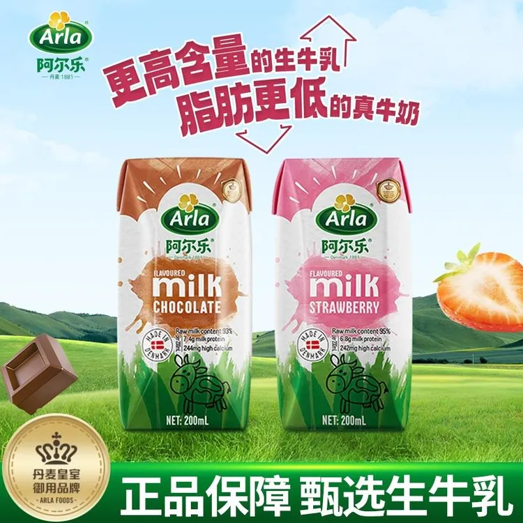 阿尔乐草莓味牛奶200ml*6盒欧洲进口生牛乳巧克力味奶 儿童早餐奶