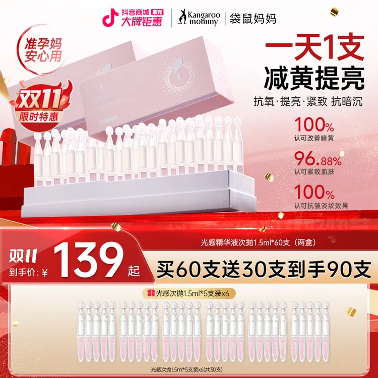 【提亮次抛】袋鼠妈妈光感精华液提亮次抛准孕妇减黄专用精华护肤品