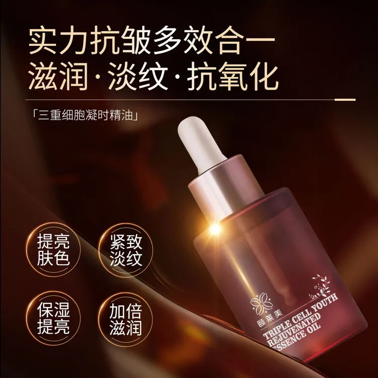 颐莱美【程姐】（面部组合）保湿抗皱紧致三重细胞凝时精油