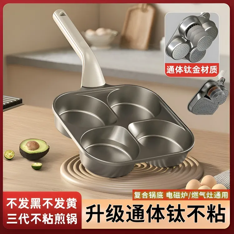 新款不粘四孔煎蛋汉堡锅牛排早餐神器多功能钛陶瓷平底锅不挑炉灶