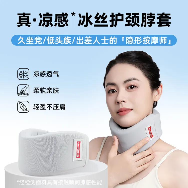 DUKAKA【升级款】冰丝护颈脖套便携防低头神器透气缓解颈椎居家好物