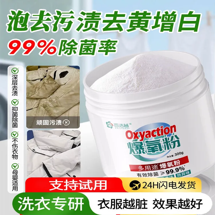 浓缩爆炸盐洗衣去黄污渍校服净婴幼儿白色衣物增白神器通用彩漂粉