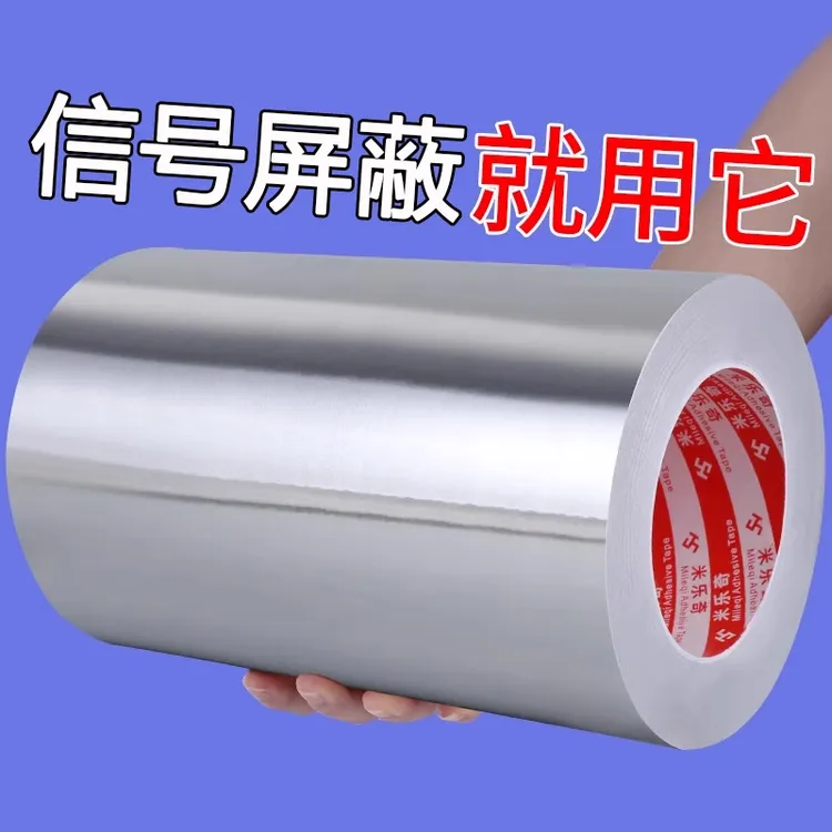 网络屏蔽加厚加宽铝箔强弱电铝箔纸电工水电装修用防水隔热防辐射