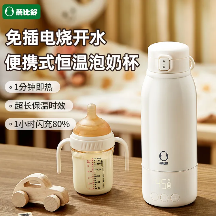 蓓比舒无线加热恒温壶水杯婴儿外出专用泡奶调奶杯大容量便携式
