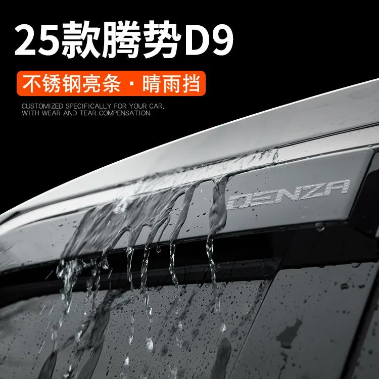 25款腾势D9专用晴雨挡雨板车窗雨眉汽车用品改装饰配件大全黑武士