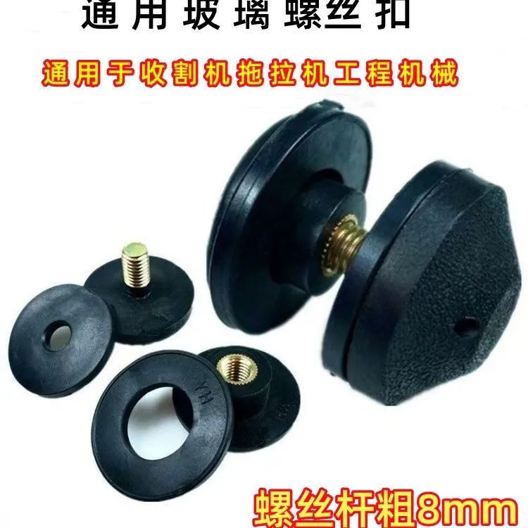 拖拉机农用装载机玻璃扣固定玻璃螺丝通用配件东方红拖拉机