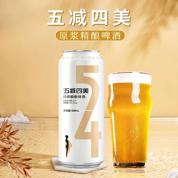 百日百岁五减四美原浆精酿啤酒鲜爽顺滑风味纯净500ml*12罐/箱11P
