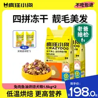 【烘焙粮新升级】疯狂小狗鸡肉益生元兔肉鱼油烘焙营养犬粮烘焙狗粮