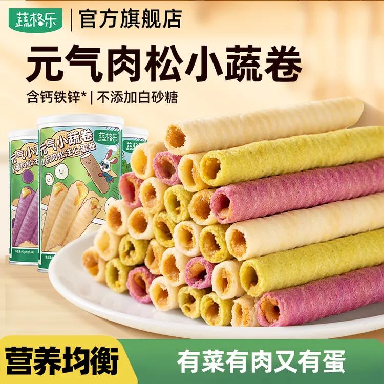 [有菜有肉又有蛋]蔬格乐蔬菜肉松元气小蛋卷儿童宝宝成人代餐零食