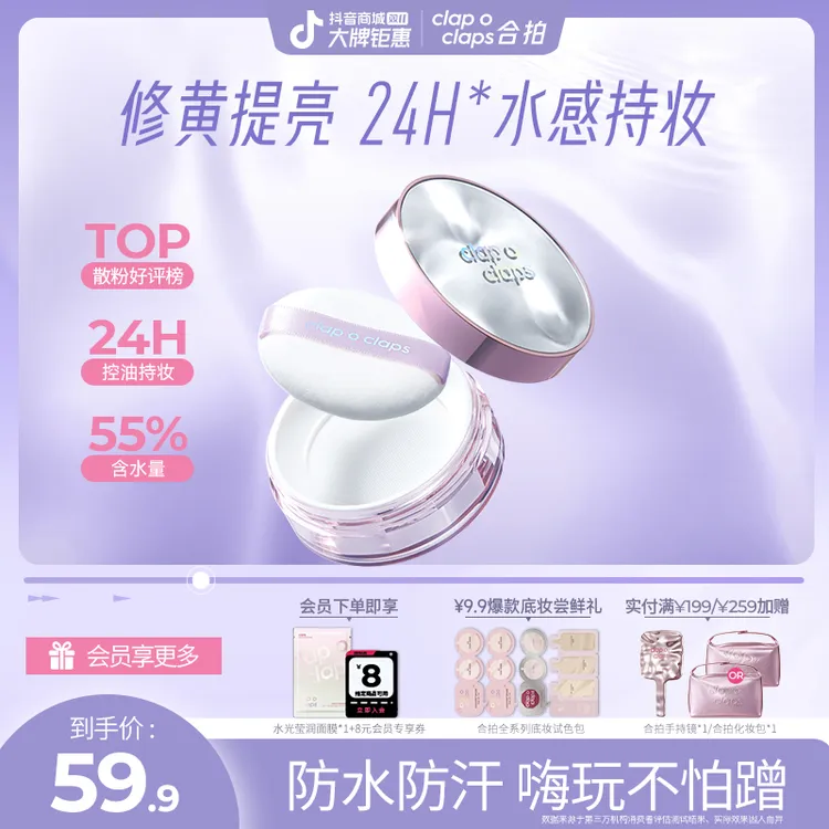 【限定福利】合拍水散粉定妆粉24小时不脱妆提亮面部肤色流光风