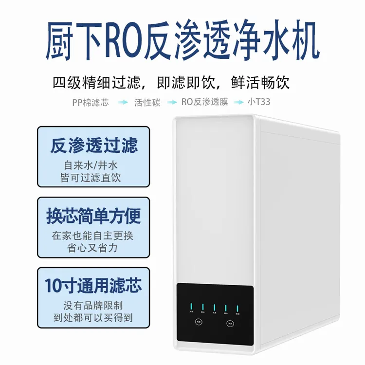 美瑞可反渗透厨下式净水器自来水井水简易过滤器家用直饮机