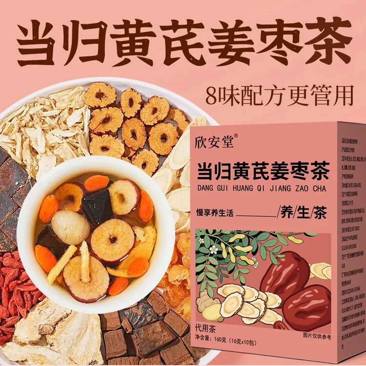 当归黄芪姜枣茶泡水真材实料