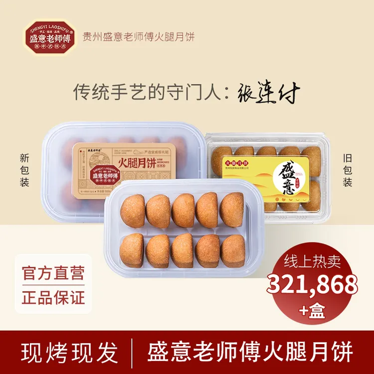 【买一盒送同款一盒】盛意老师傅监制职工现烤现发火腿月饼中秋月饼